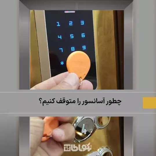 روش های قفل کردن آسانسور
