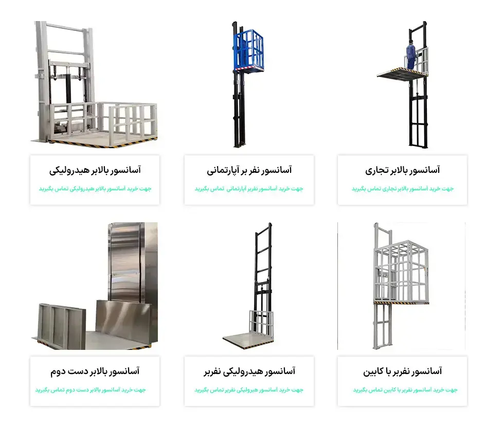 خرید انواع آسانسور بالابر یا نفربر با بهترین قیمت با شرکت تکنوناطا