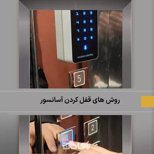 انواع روش های قفل کردن آسانسور